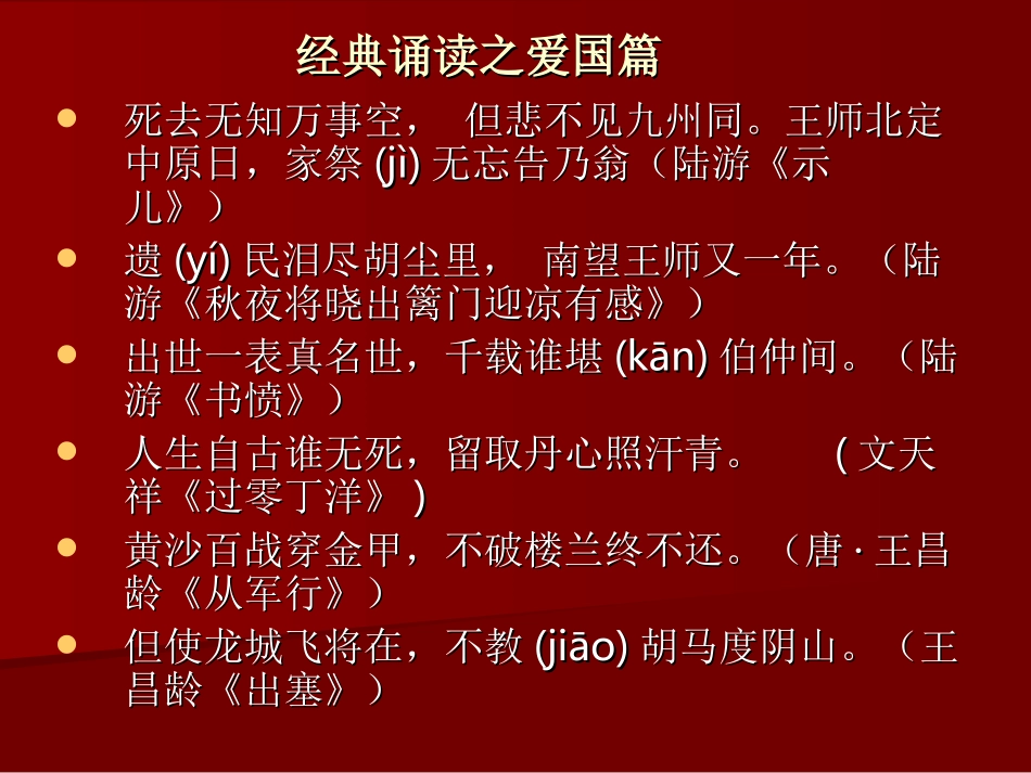 经典诵读之爱国篇_第1页