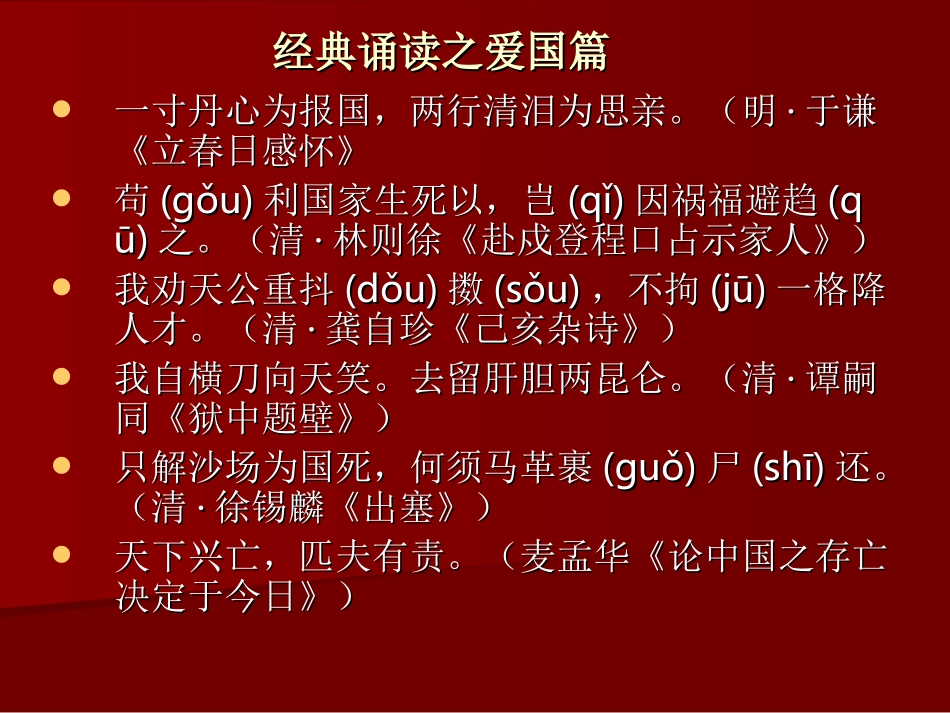 经典诵读之爱国篇_第2页