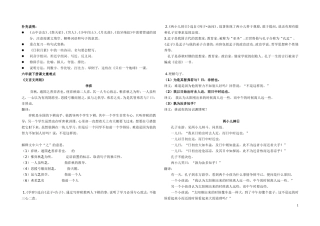 6年级下册1-2单元重难点