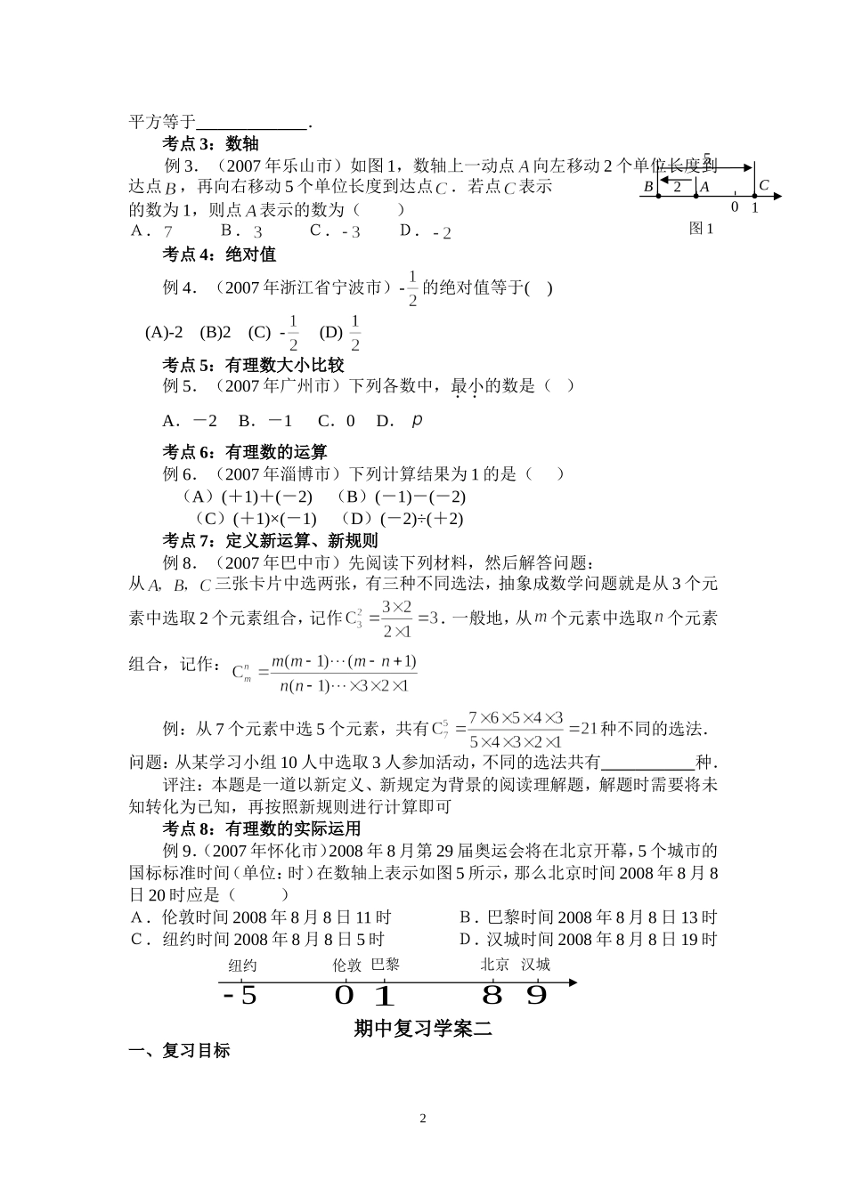 期中复习学案_第2页