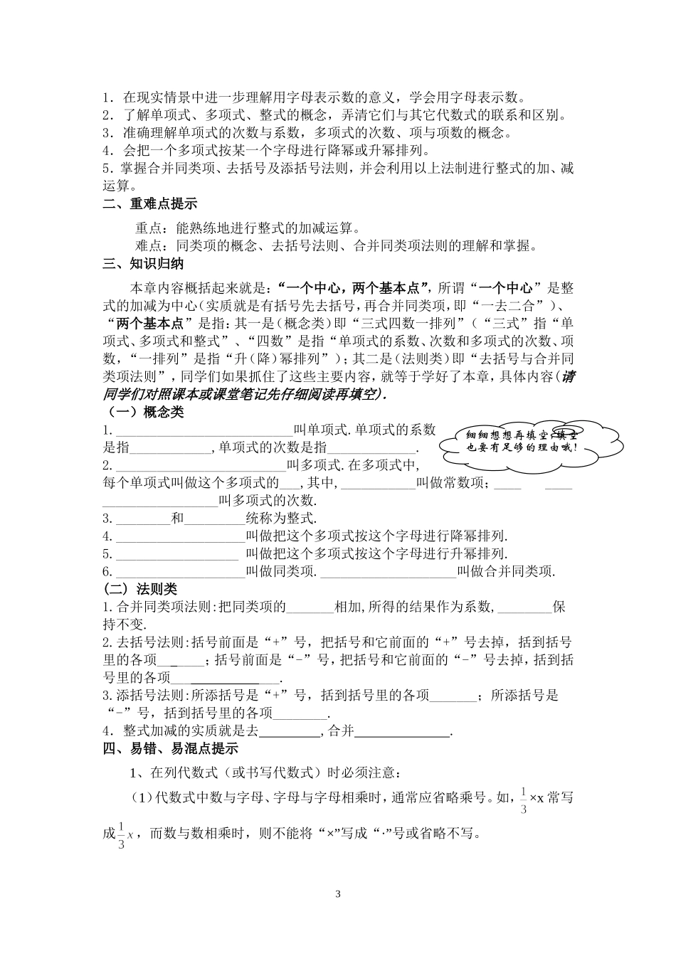 期中复习学案_第3页