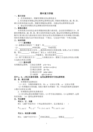 期中复习学案