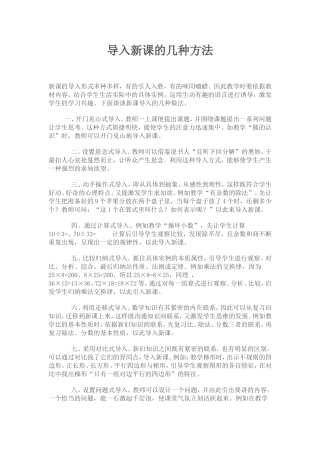 导入新课的几种方法