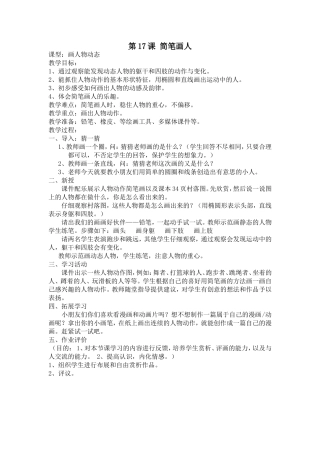简笔画人教案