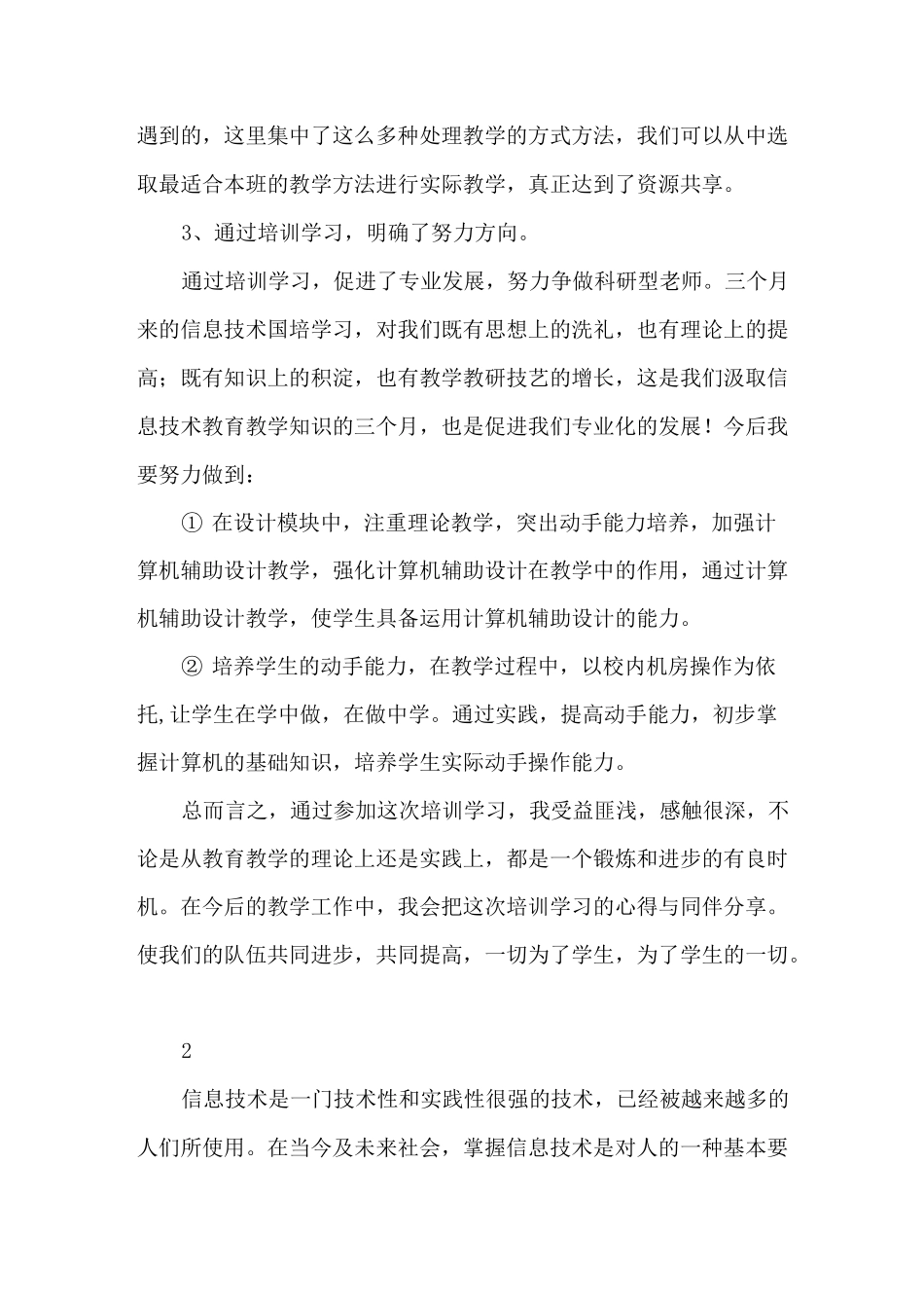 信息技术国培总结_第2页
