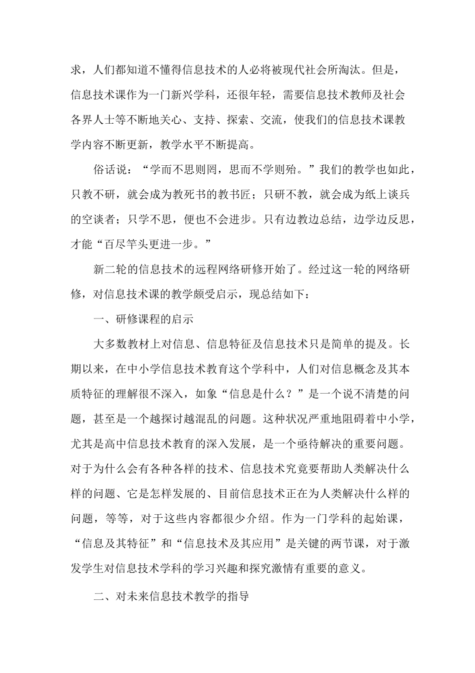 信息技术国培总结_第3页
