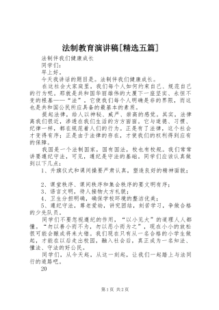法制教育演讲致辞[精选五篇]