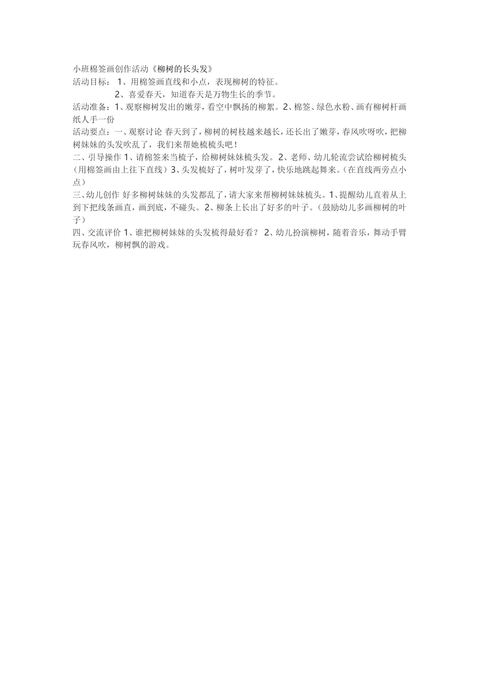 美术柳树教案_第1页