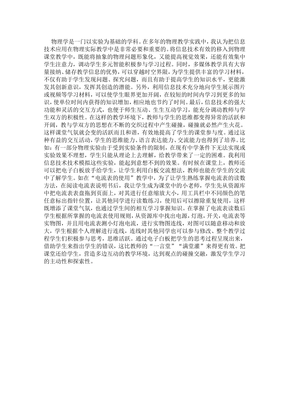 物理学是一门以实验为基础的学科_第1页
