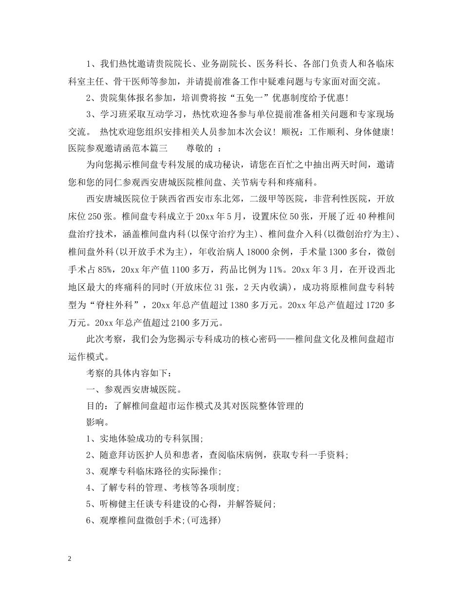 医院参观邀请函范本 _第2页