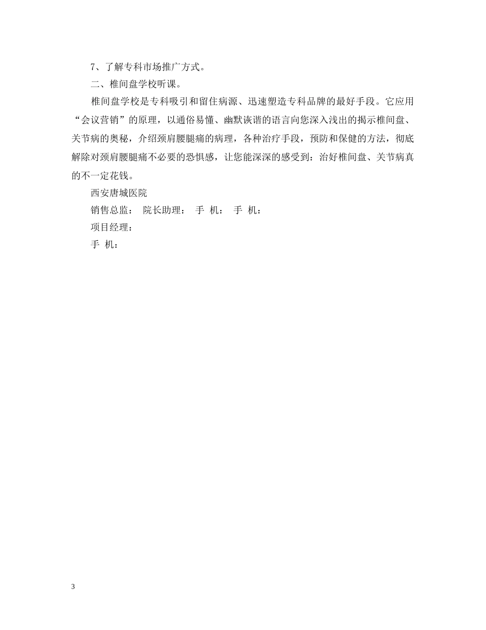 医院参观邀请函范本 _第3页