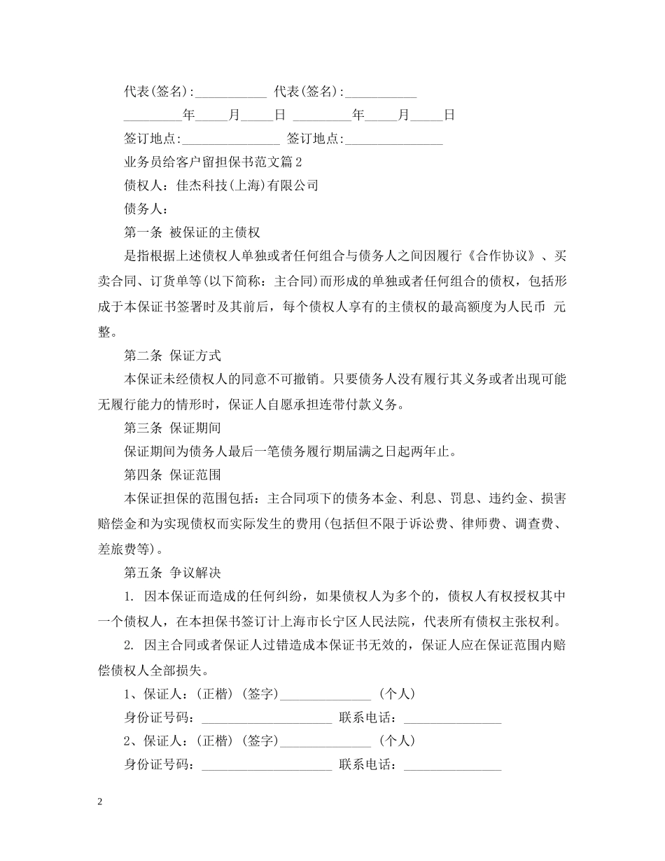 业务员给客户留担保书范文_第2页