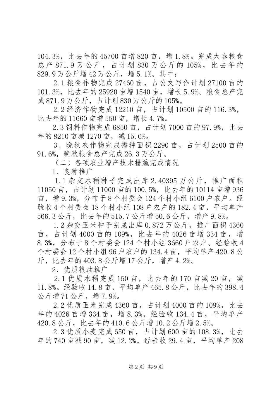 乡XX年农技推广年终工作总结 _第2页