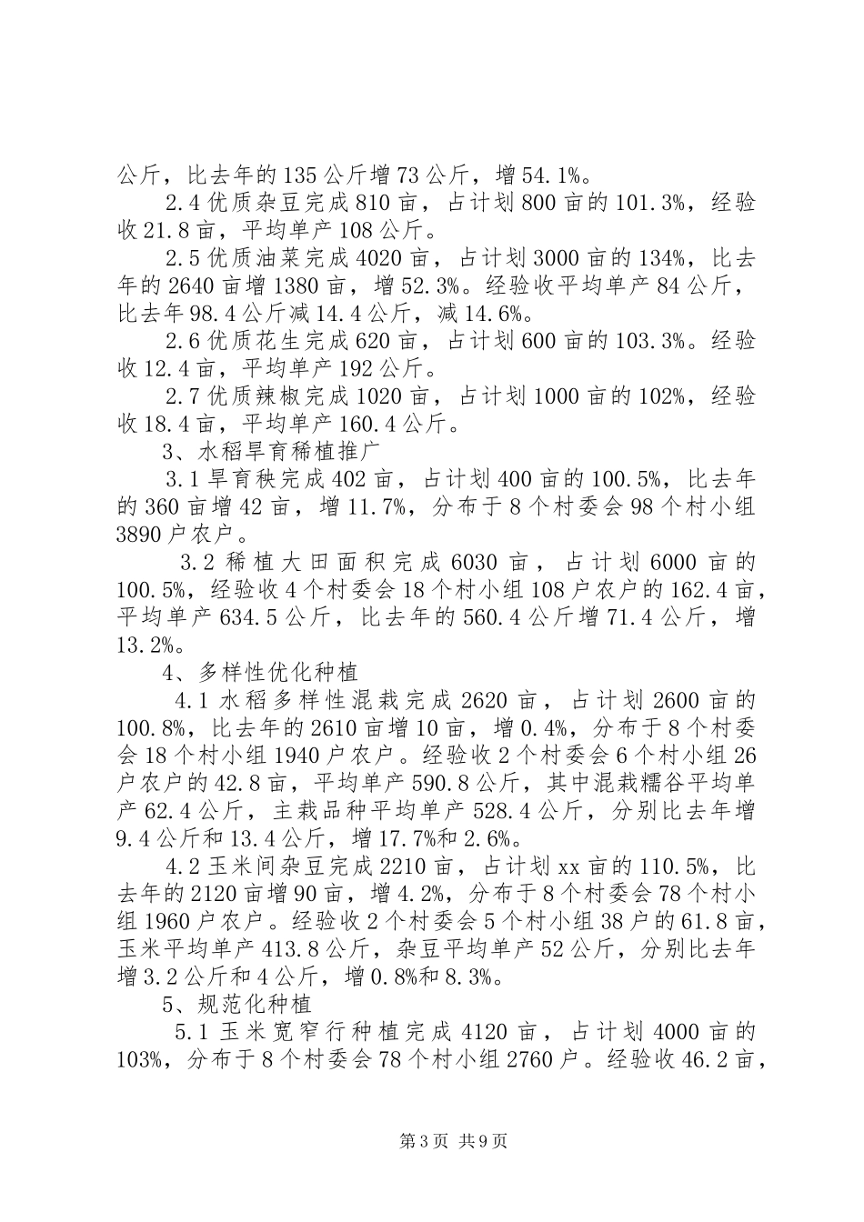 乡XX年农技推广年终工作总结 _第3页