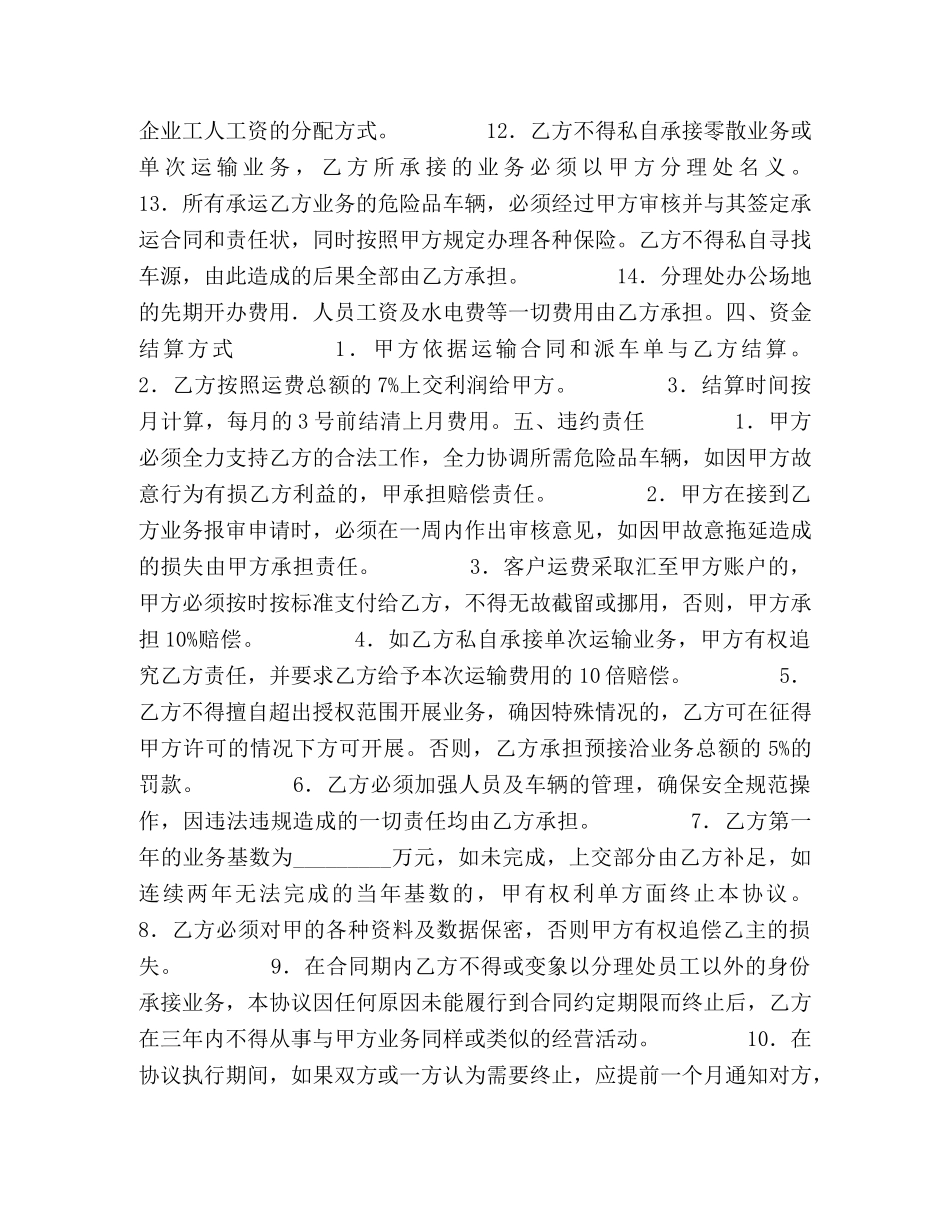 危险品运输业务承包经营合同 (2) _第2页