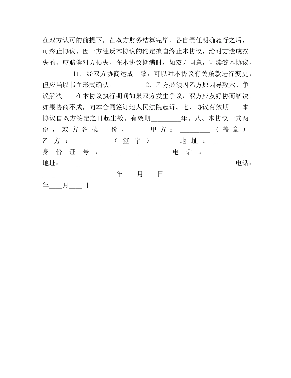 危险品运输业务承包经营合同 (2) _第3页