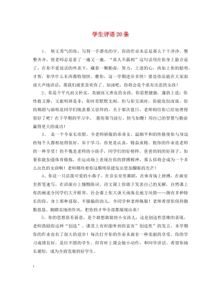学生评语20条 