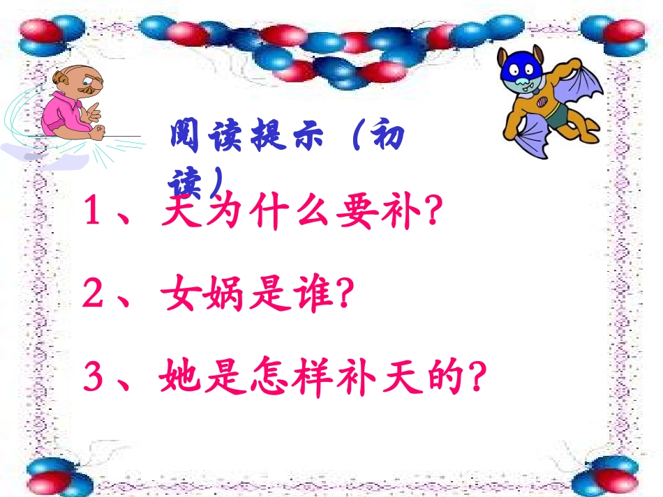 女娲补天课件_第2页