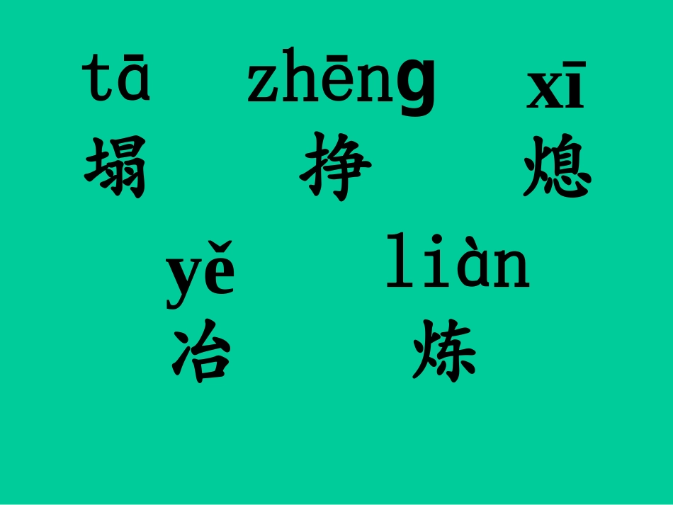 女娲补天课件_第3页