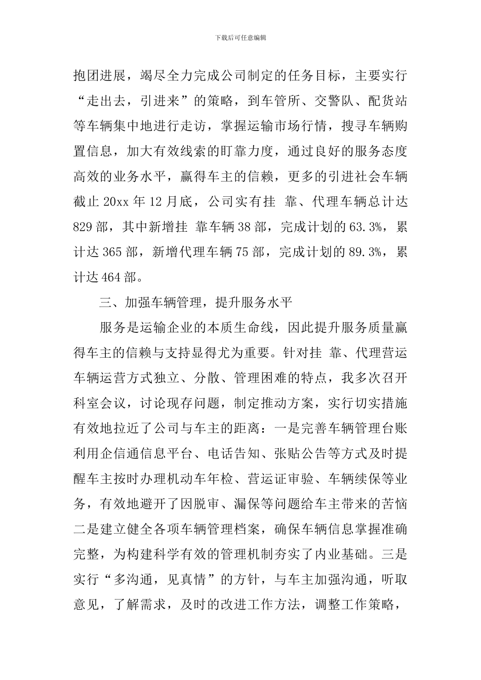 2024领导干部述职报告范文_第2页
