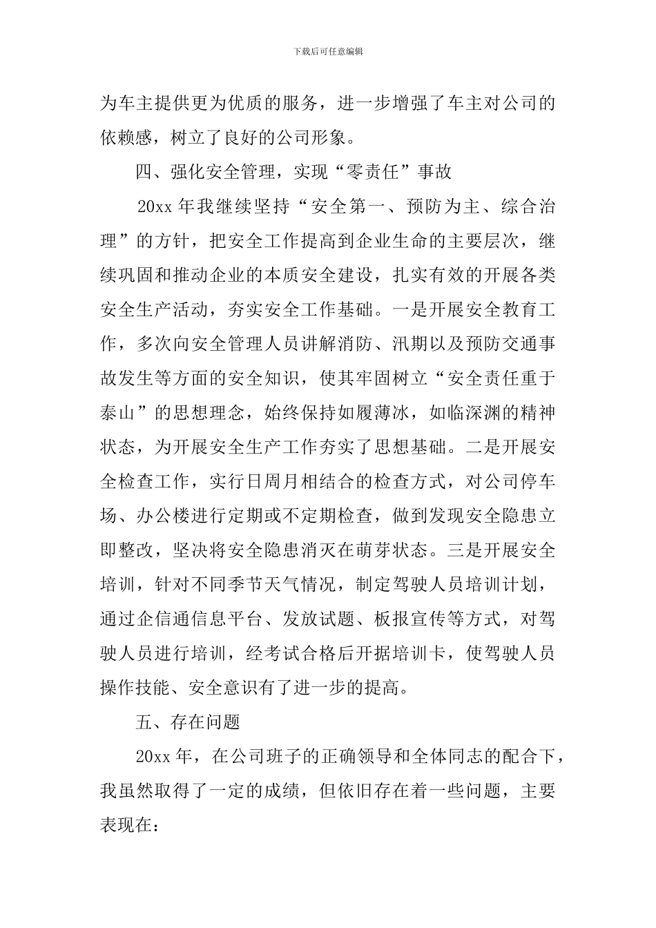 2024领导干部述职报告范文_第3页