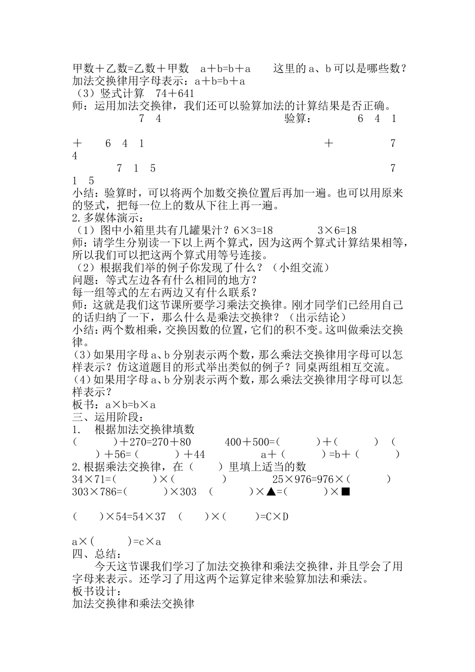 培养学生自主合作探究学习方式_第2页