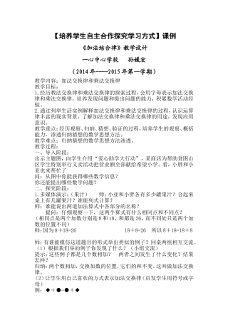 培养学生自主合作探究学习方式
