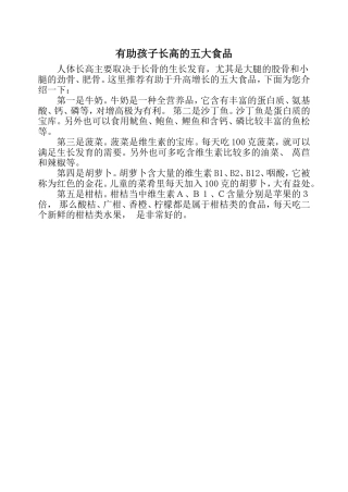 有助孩子长高的五大食品