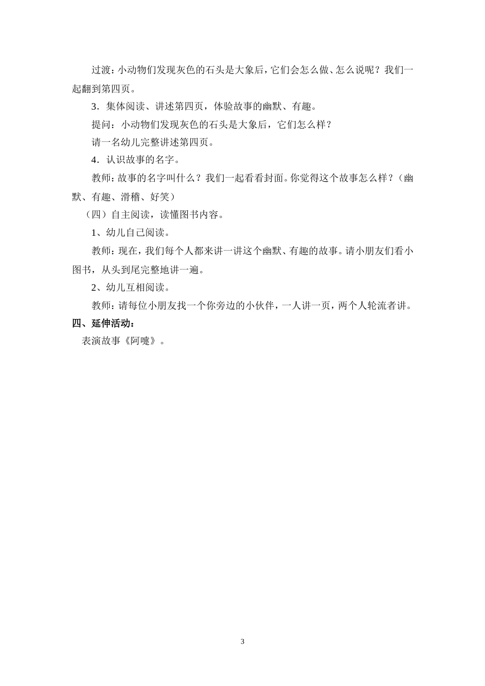 大班语言活动——自主阅读《阿嚏》_第3页