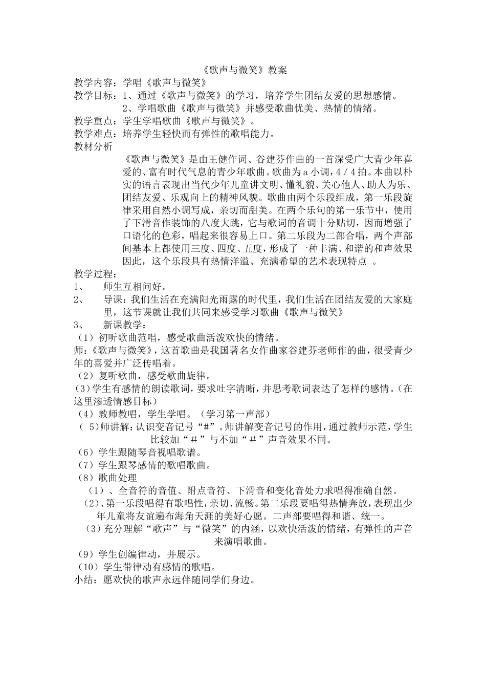 歌声与微笑教案_第1页