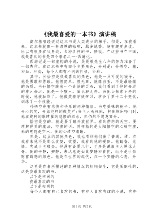 《我最喜爱的一本书》致辞演讲稿