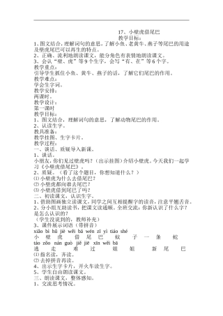 17课小壁虎