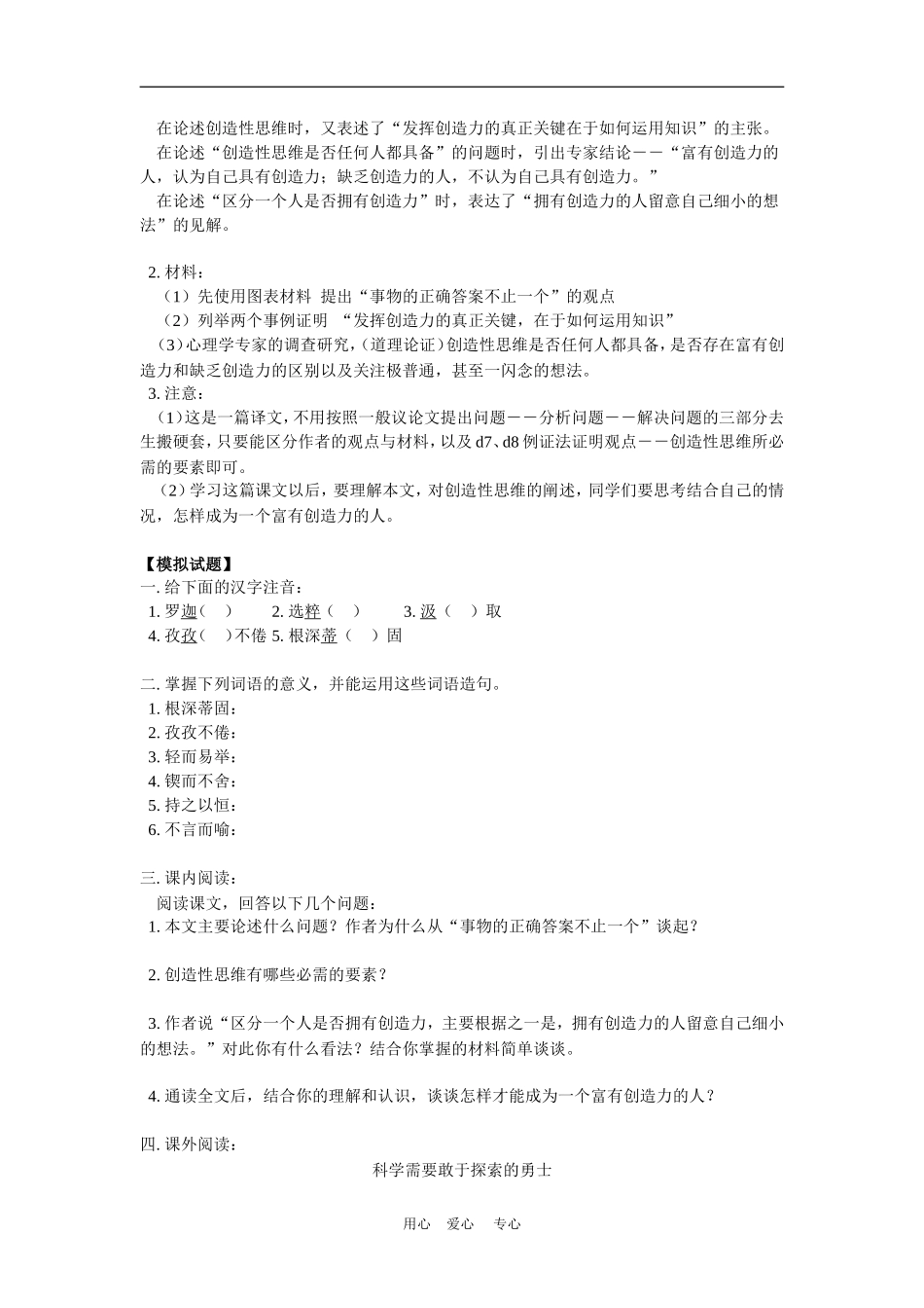九年级语文《事物的正确答案不止一个》人教实验版知识精讲_第2页