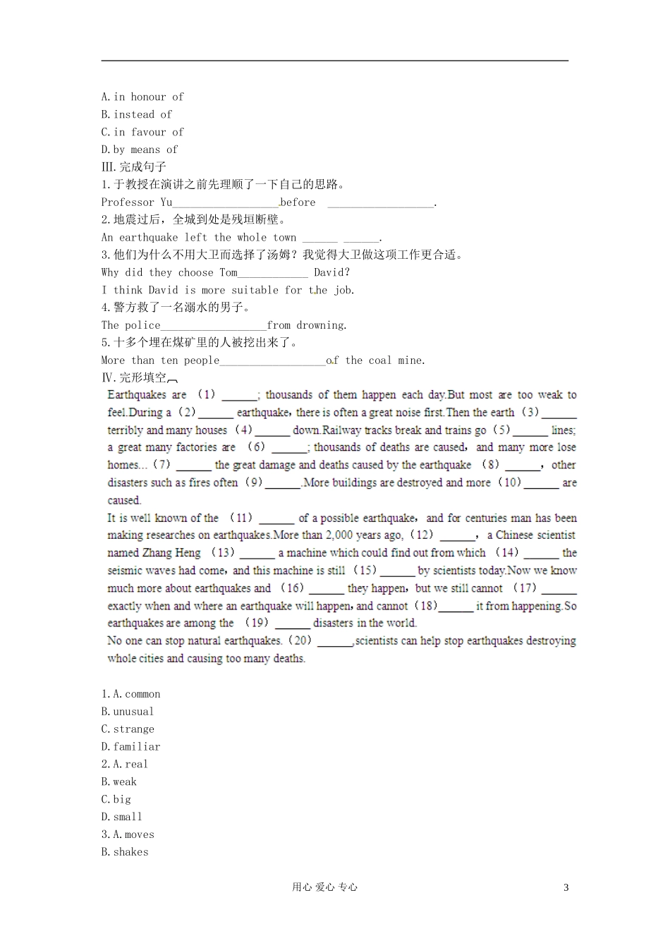 【立体设计】2013高考历史-Unit4-Earthquakes单元强化训练-新人教版必修1_第3页
