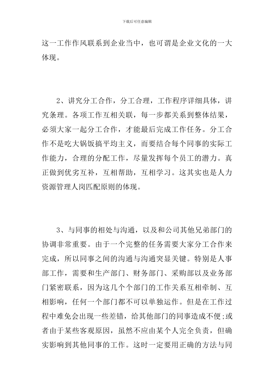 2024年大学生实训总结范文_第2页