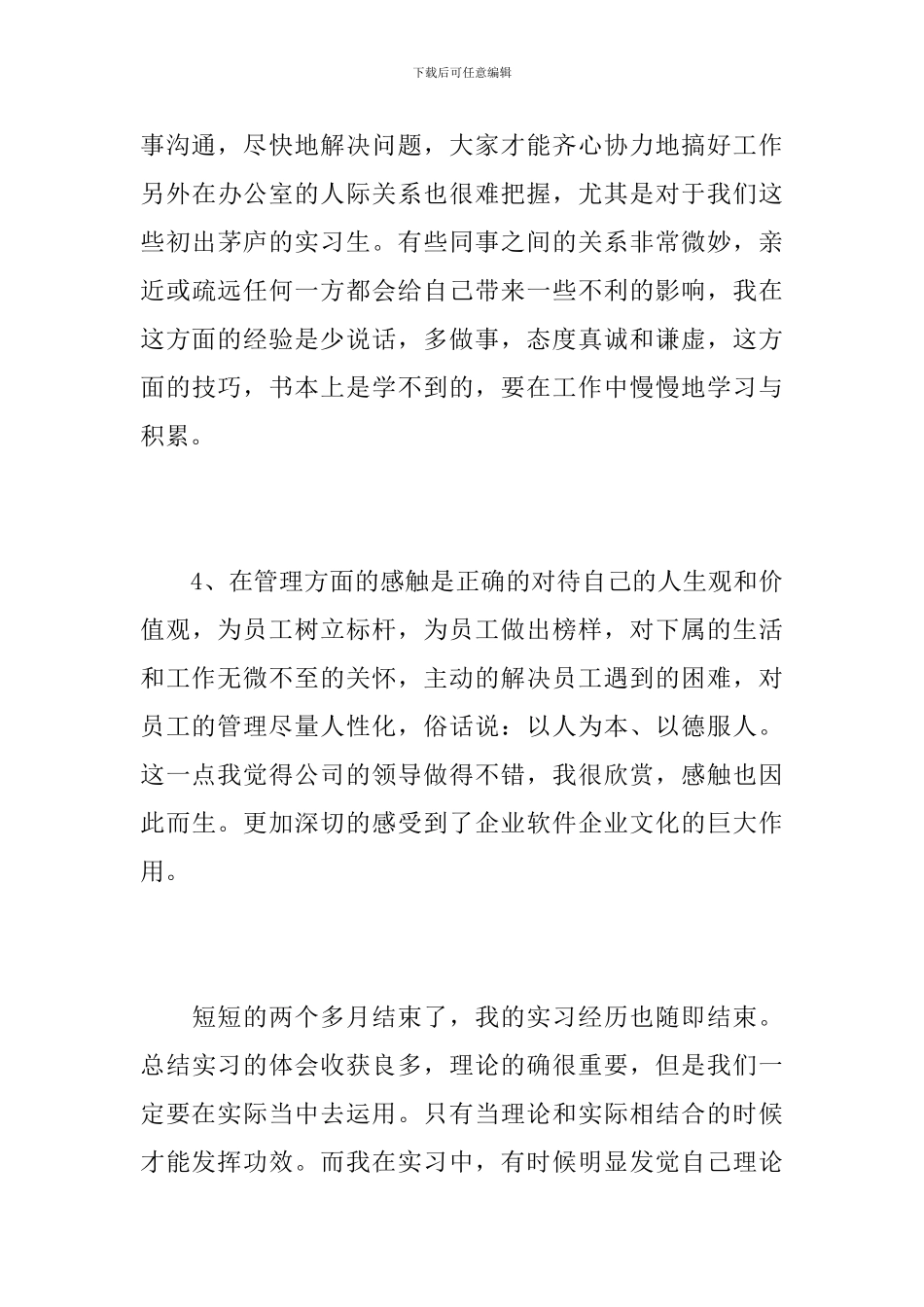 2024年大学生实训总结范文_第3页