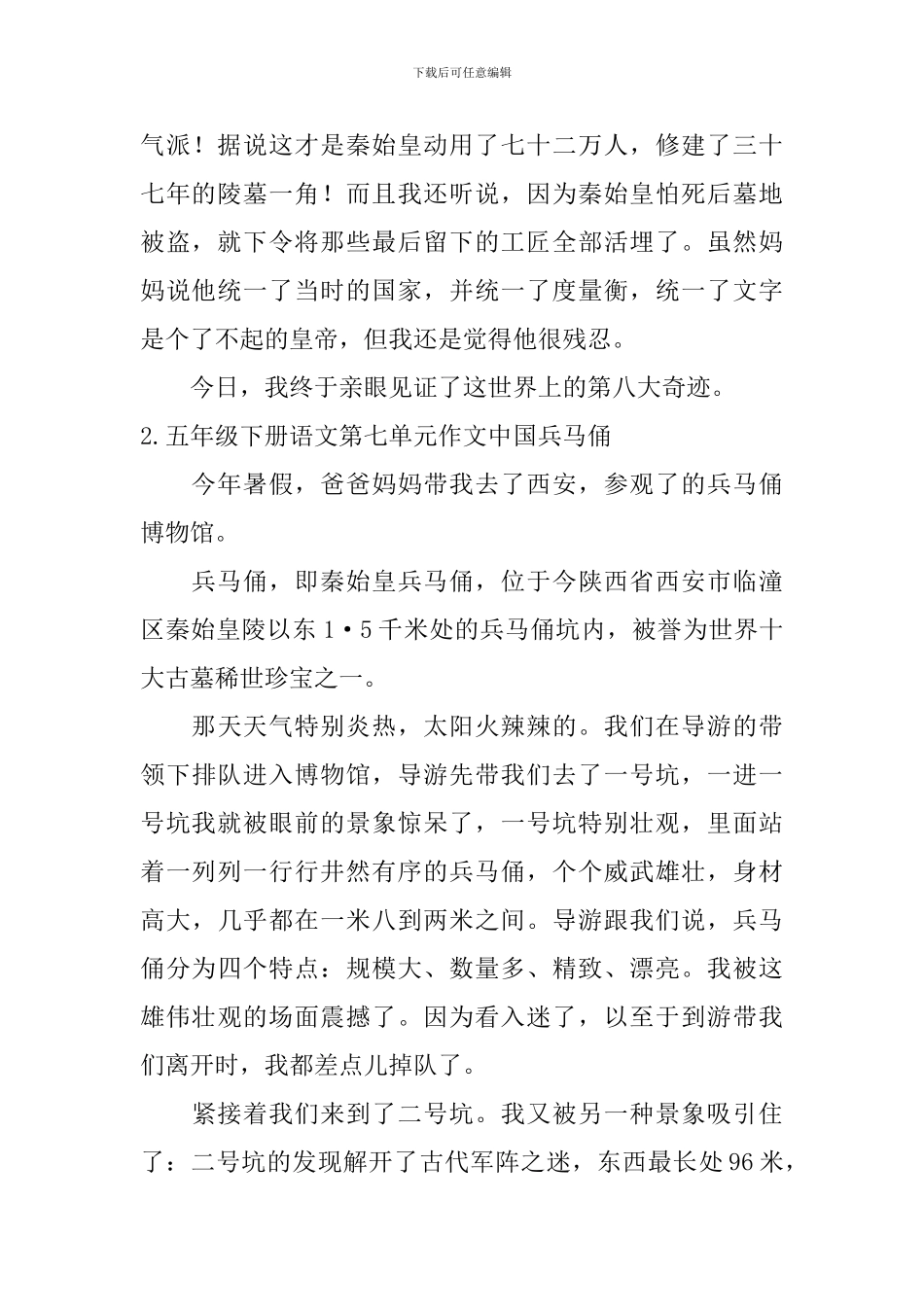五年级下册语文第七单元作文中国兵马俑5篇_第2页