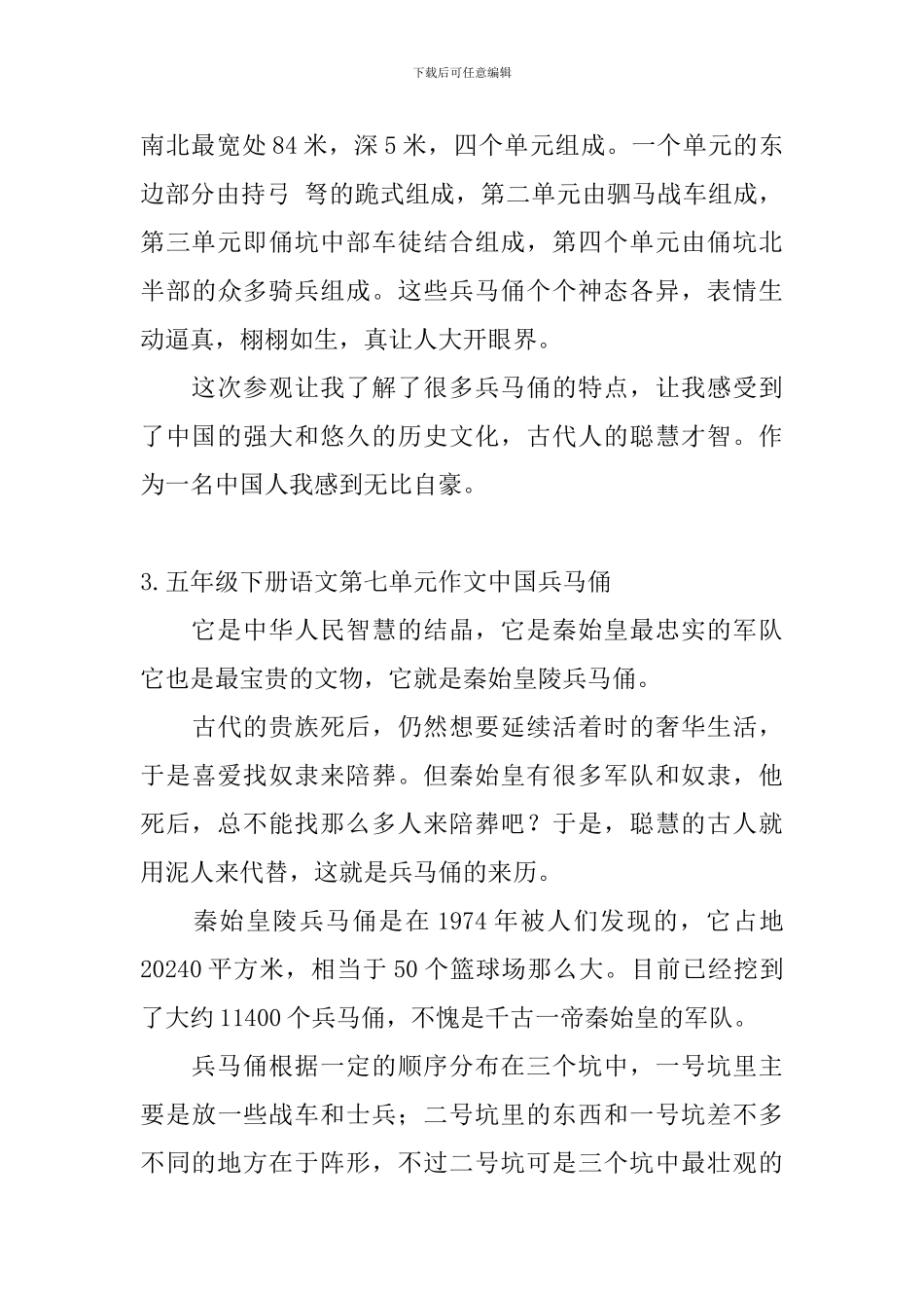 五年级下册语文第七单元作文中国兵马俑5篇_第3页