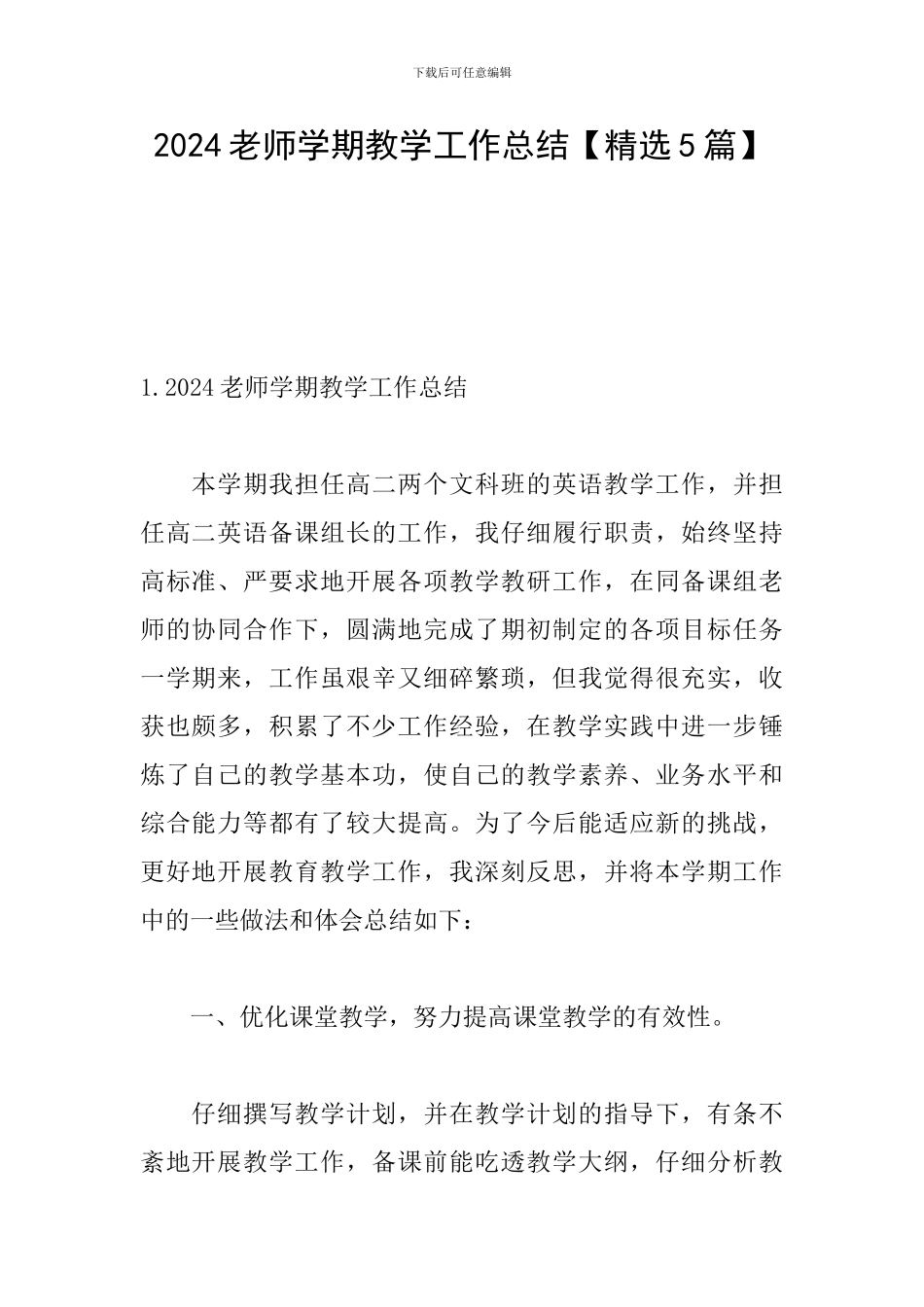 2021教师学期教学工作总结_第1页