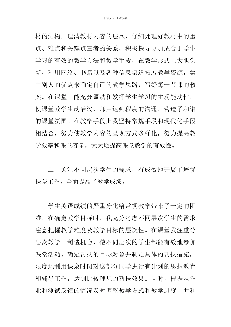 2021教师学期教学工作总结_第2页