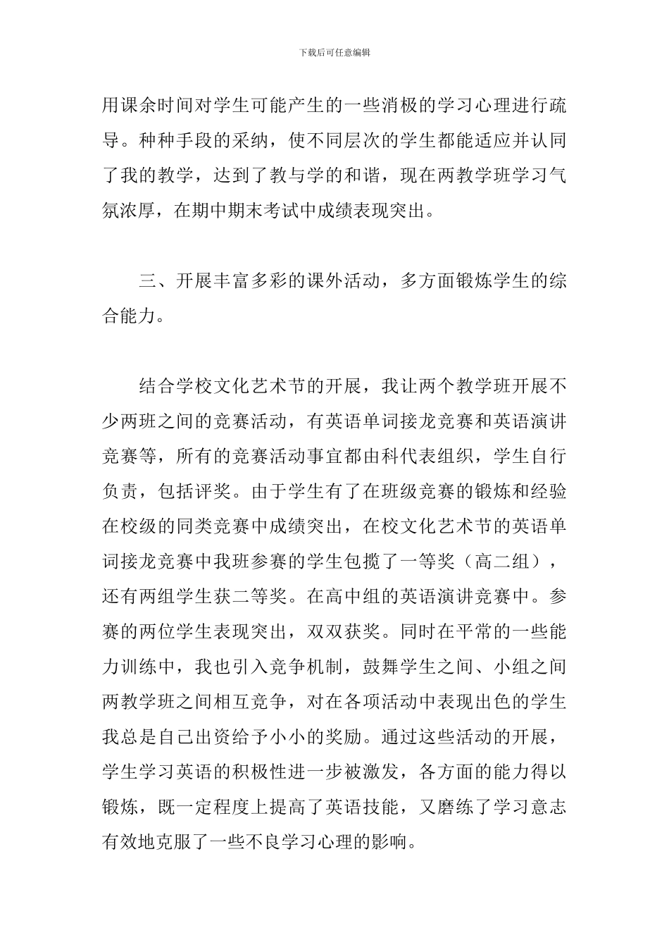 2021教师学期教学工作总结_第3页