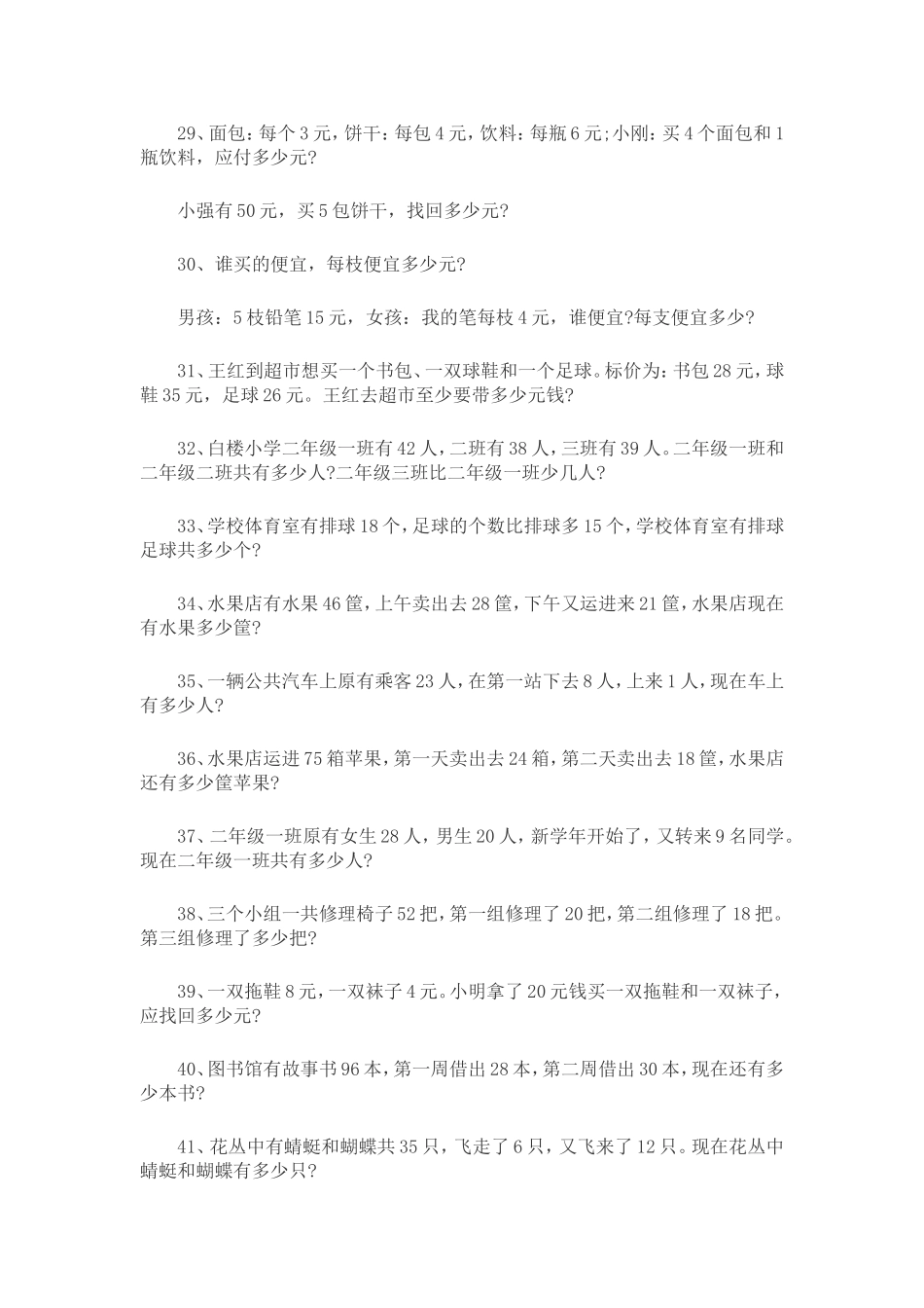 小学数学二年级下册应用题练习_第3页