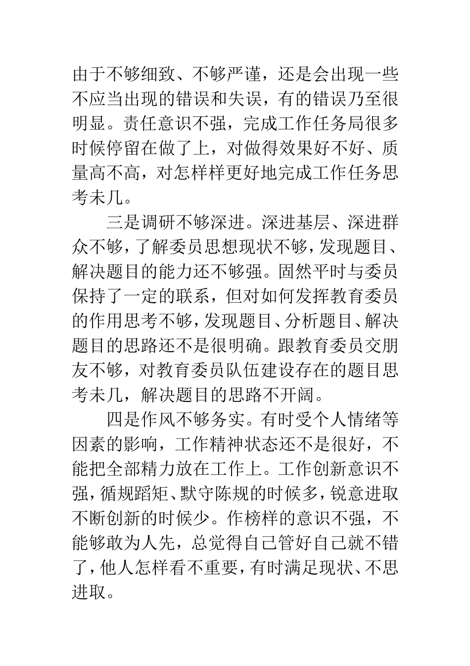 个人对照材料_第2页