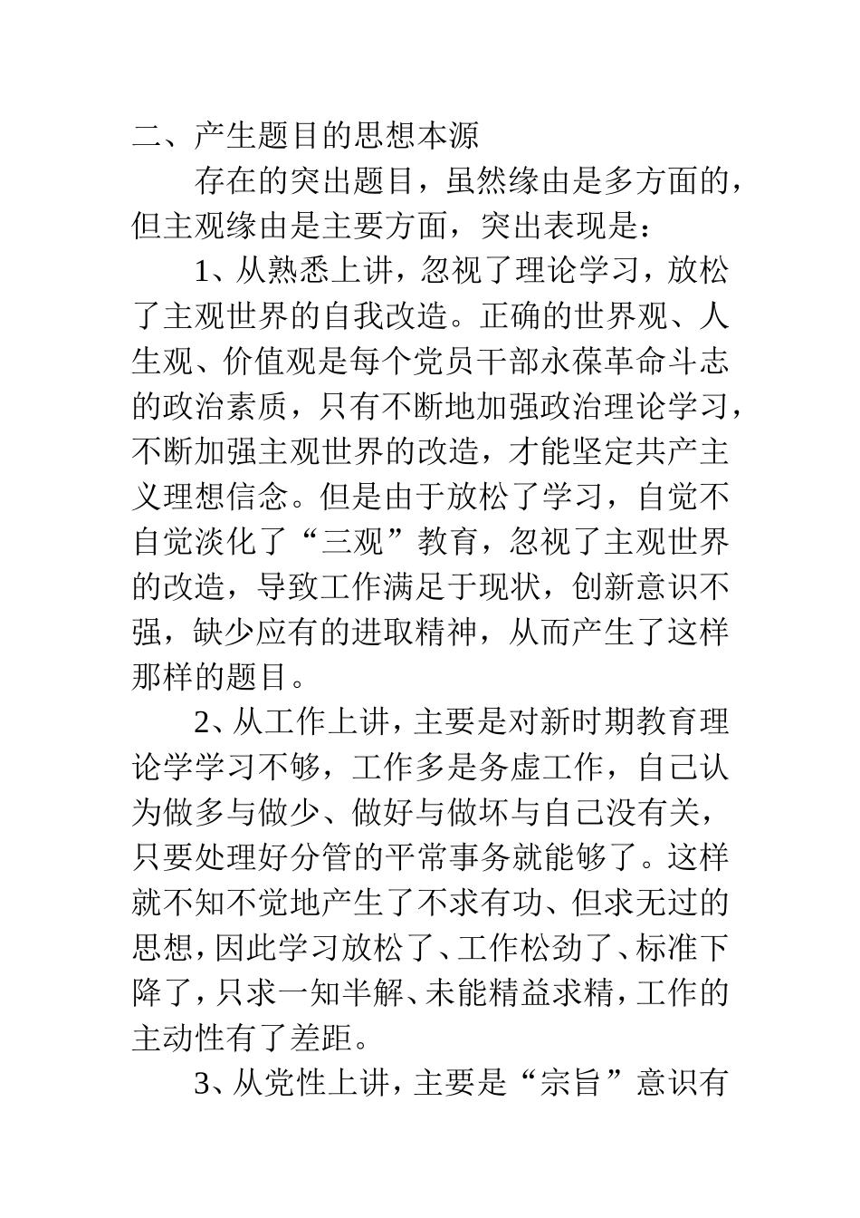 个人对照材料_第3页
