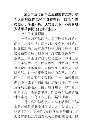 个人对照材料