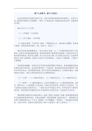 静下心来教书