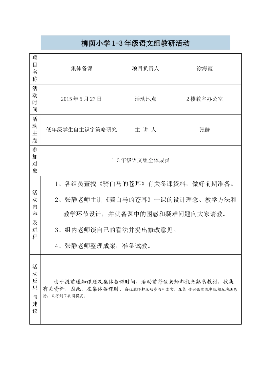 《骑“白马”的苍耳》集体备课_第1页