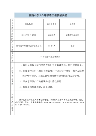 《骑“白马”的苍耳》集体备课
