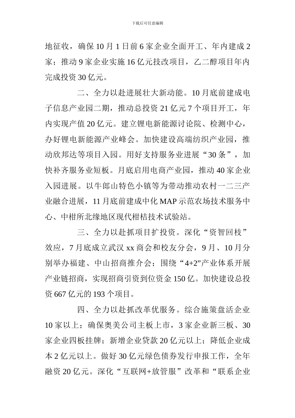 县域经济高质量发展工作会议交流发言稿：聚力“四全”谋转型争当高质量发展排头兵_第2页