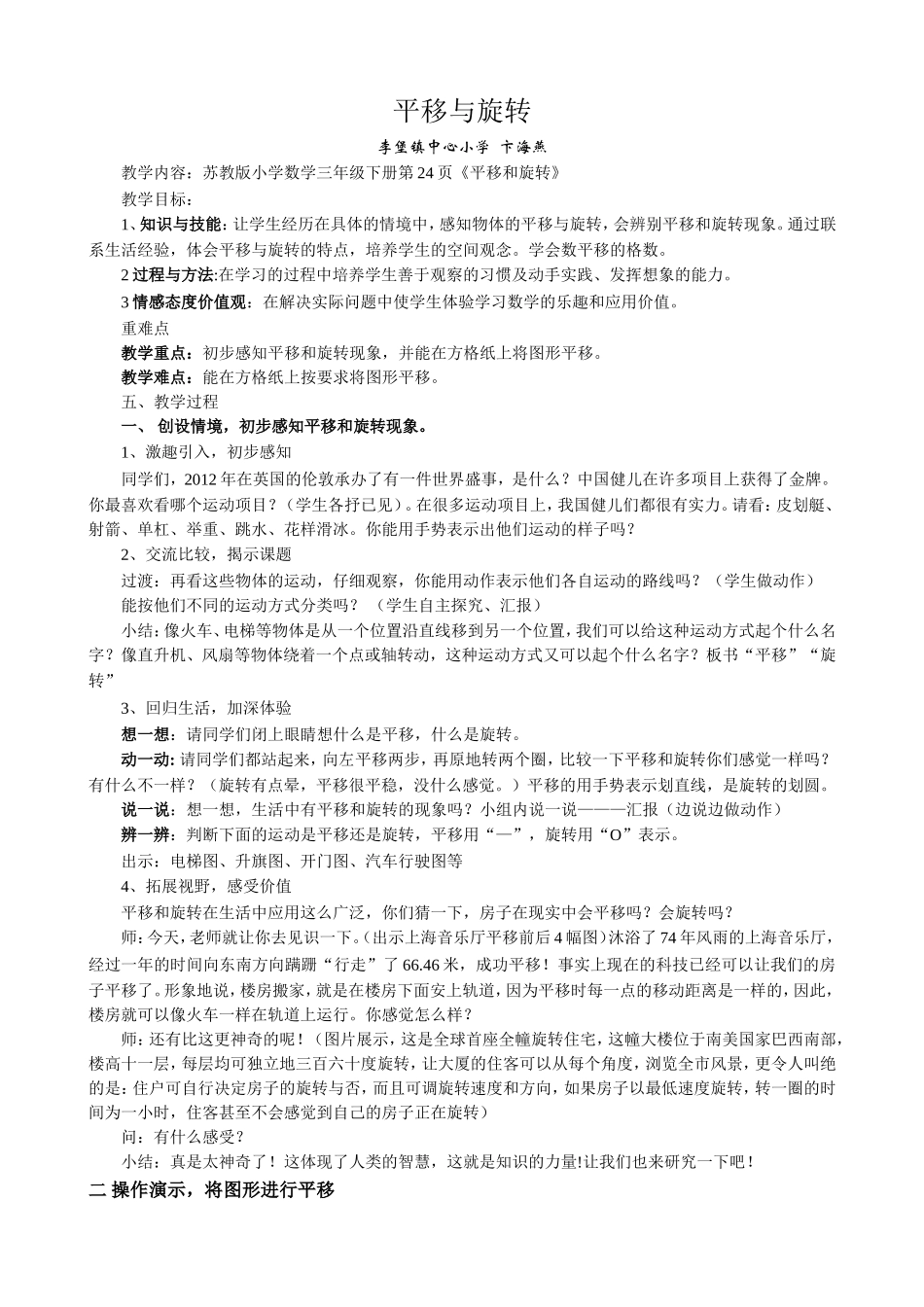 平移与旋转教学设计_第1页